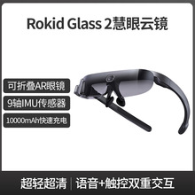 Rokid glass 2慧眼云镜智能AR眼镜