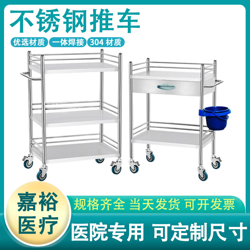 加厚不锈钢治疗车组装器械台移动小推车诊所美容院仪器护理急救车