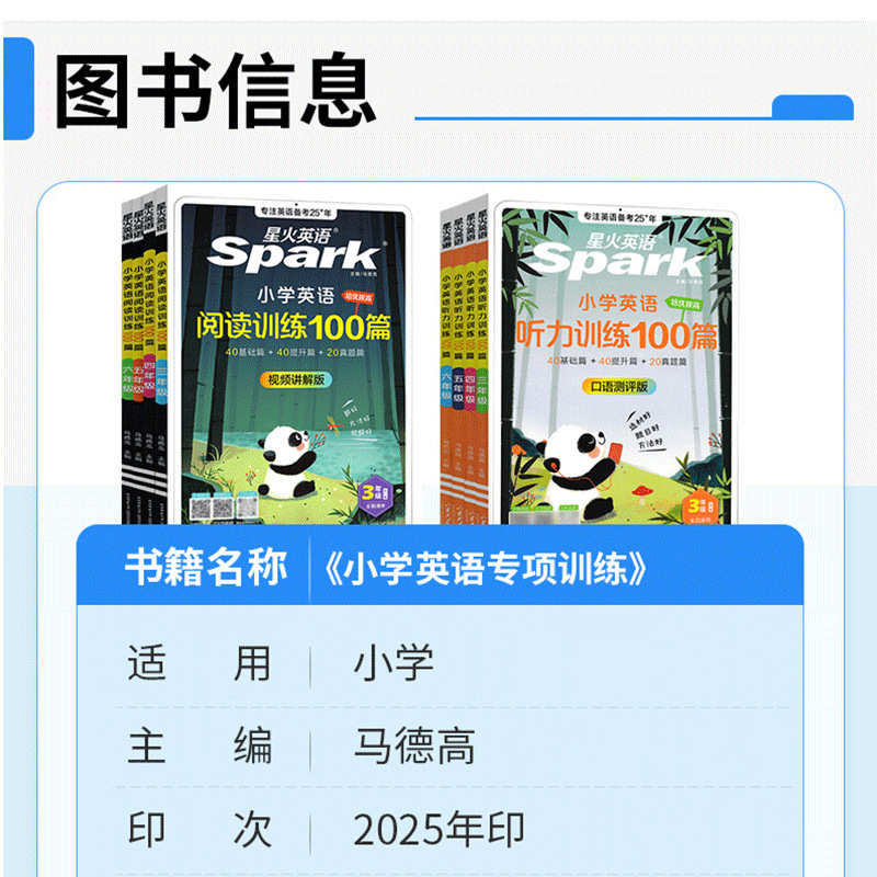 2026备考星火小学英语阅读理解小学生一二三四五六年级专项训练书|undefined