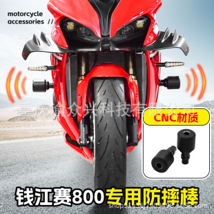 Suitable for Qianjiang Sai 800 Anti-fall Stick Anti-fall Glue Motorcycle Anti-fall Protective Rod CNC Anti-fall Stick Modification Accessories