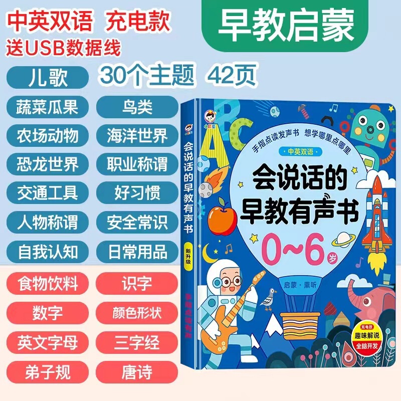 Talking early education audio book for children aged 0-6 Enlightenment early education children's toy learning master point reading learning machine