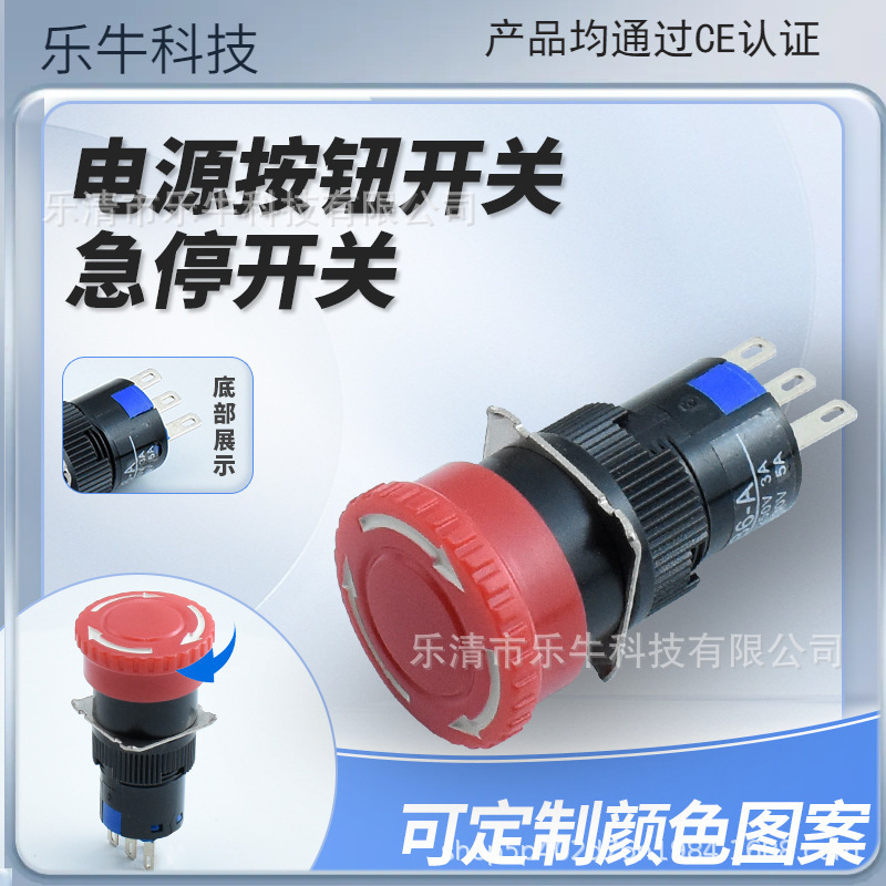 急停开关按通电源按钮开关 旋转断电按钮开关 圆形按键按钮开关