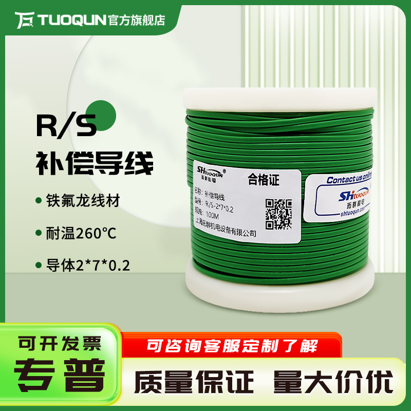 S型铂铑热电偶延长线R型铁氟龙测温线多股补偿导线2*7*0.2mm