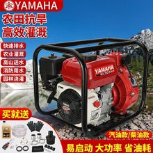 雅马哈汽油机柴油水泵高扬程大流量抽水机农用灌溉自吸泵高压水泵