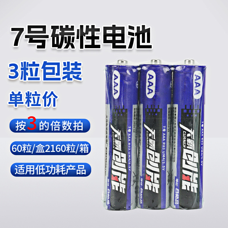 Chuangneng 単三乾電池 5号電池と7号電池 卸売 リモコン ボボボール 単三カーボン電池 5号電池と7号電池|undefined