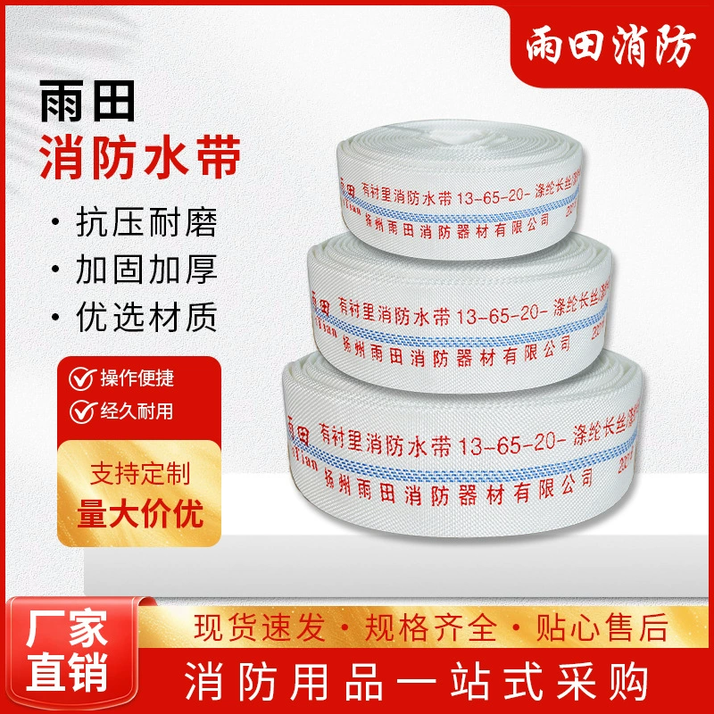 Пожарный рукав Ютиан с внутренним покрытием