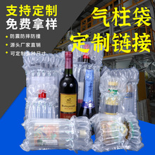 气柱袋定制奶粉红酒防震气泡柱包装袋蜂蜜快递打包装缓冲充气袋