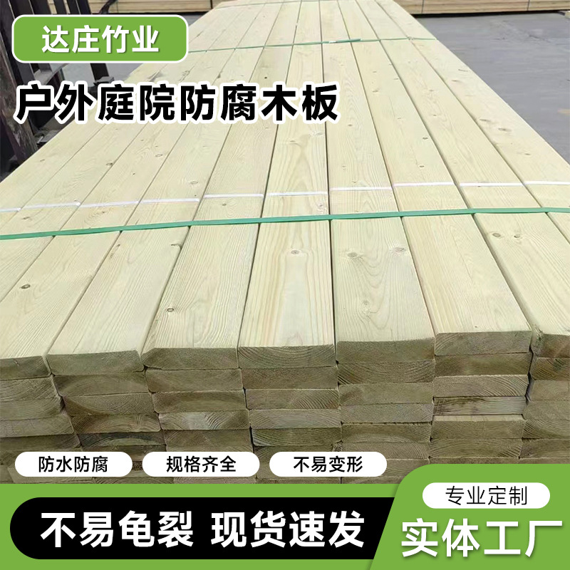 户外防腐木实木板阳台地板樟子松防腐木龙骨花箱栈道松木板材