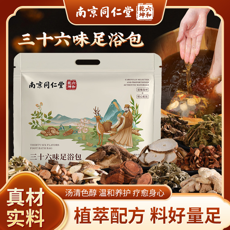 南京同仁堂三十六味足浴包家庭用艾草泡足包真材実材泡足薬包卸売り|undefined