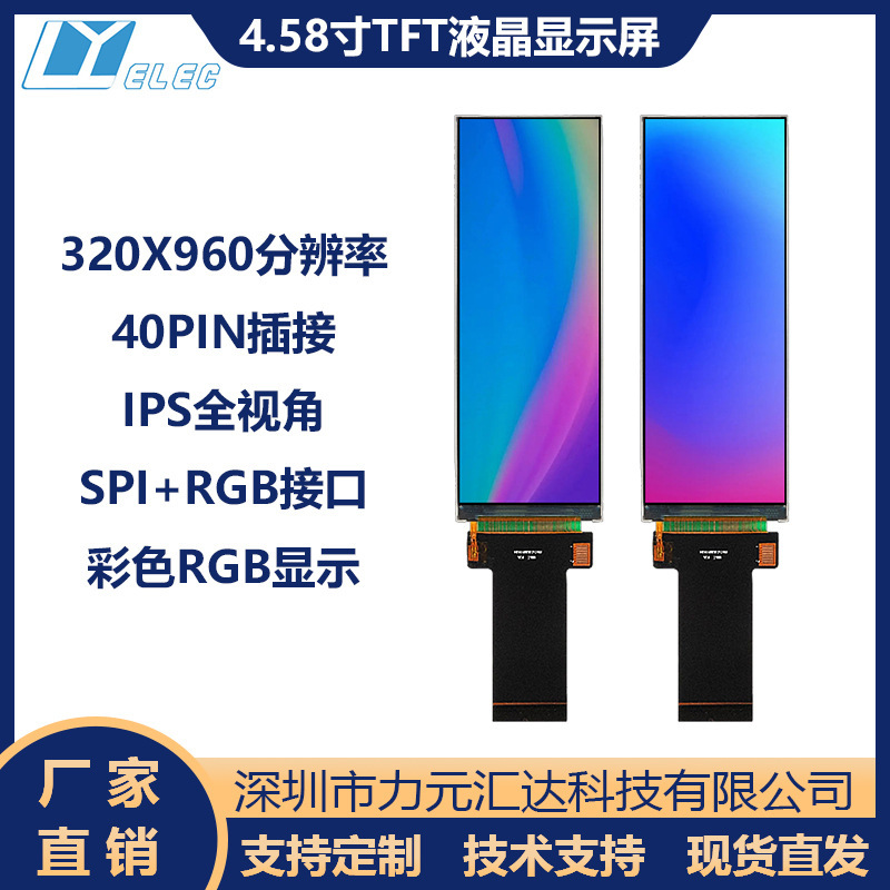 4.58-inch TFT color 40pin plug-in 4.6-inch LCD long bar screen ST7701S drive RGB interface LCD screen 4.58-inch TFT color 40pin plug-in 4.6-inch LCD long bar screen ST7701S drive RGB interface LCD screen