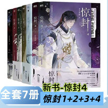 【全套任选】惊封 全套7册 高人气作者壶鱼辣椒着成名之作恐怖