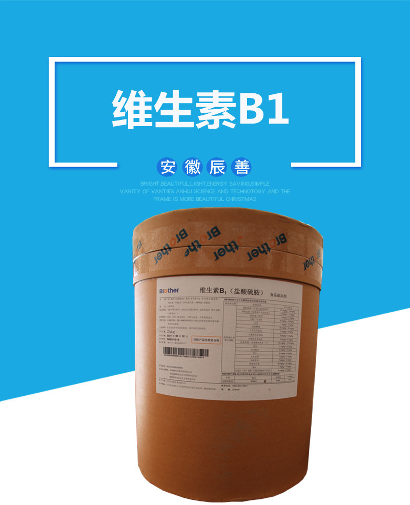 维生素B1