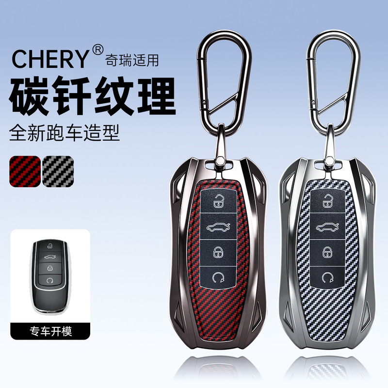 适用奇瑞瑞虎8plus钥匙套车载用品配件电动汽车钥匙套|undefined
