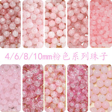 粉色系圆珠手链串珠配饰散珠子 diy手工项链配件少女风琉璃珠批发