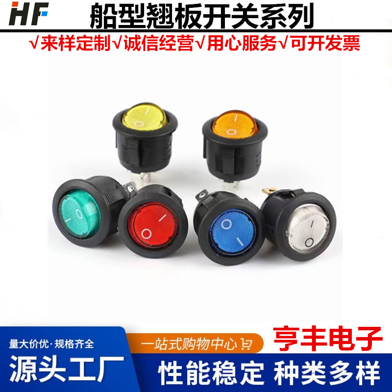 船型开关 KCD2 圆形开关 开孔直径23mm开关 带灯 3脚2档 电源开关
