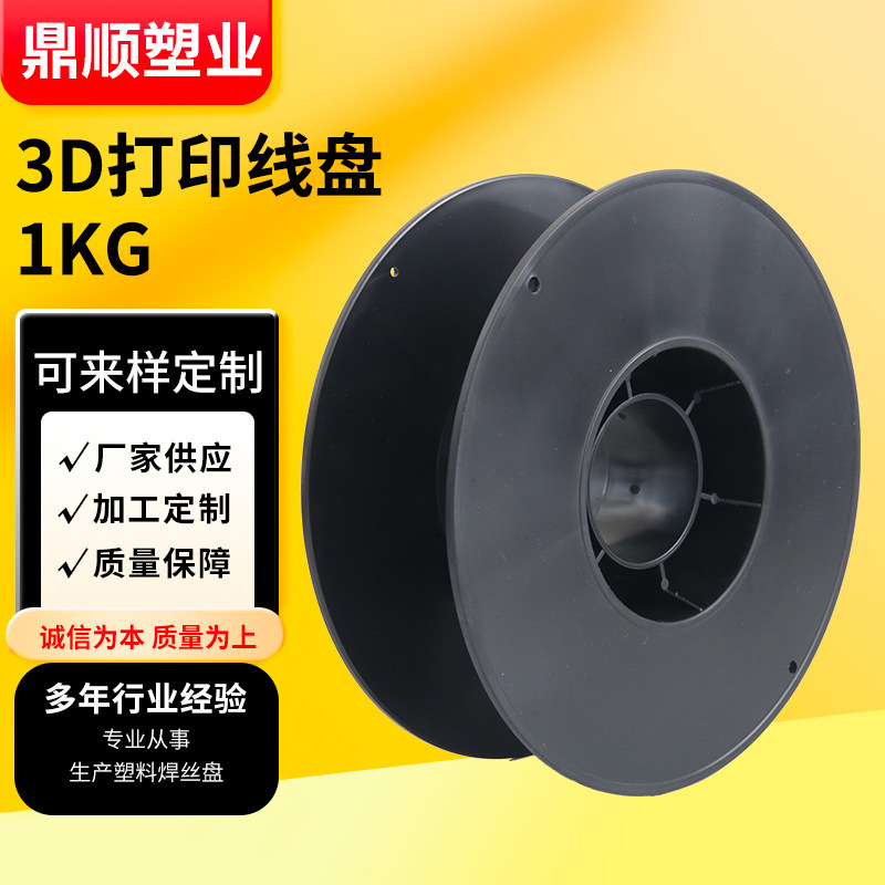 3D Printing Filament Spool 1kg Plastic Coil Wire Winding Reel I-Shaped Wire Spool Manufacturer Cable Reel Horizontal Cable Spool
