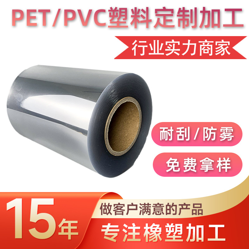 透明0.3mm卷材片材 硬质apet塑料薄片包装印刷折盒吸塑包装片材