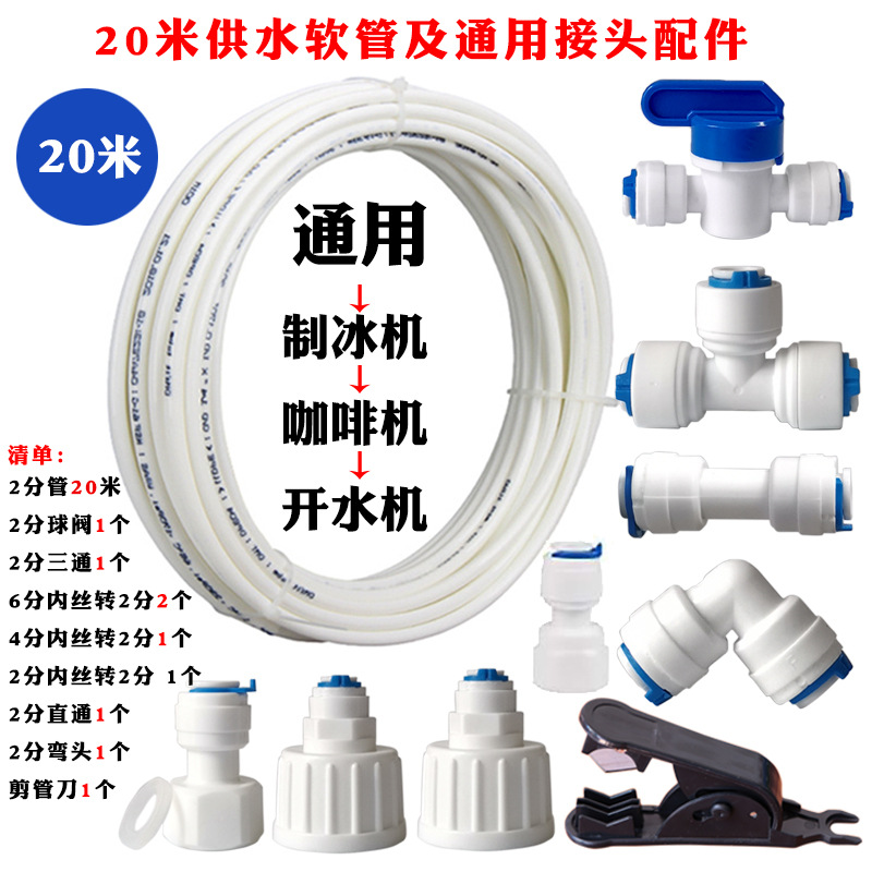 Amazon Venta caliente paquete coreano rápido conectar cartucho de filtro fabricante de hielo filtro 2 puntos PE tubería de agua de la caldera accesorios de entrada de agua