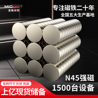 源头厂家直发N45圆形强力磁铁钕铁硼吸铁石多规格强磁小圆片