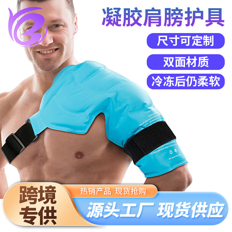Cross-Border Gel Shoulder Pads, Adjustable Hot and Cold, Double-Sided Material, Physical Relief, Cooling, Cold Compress, Physical Therapy Protective Gear