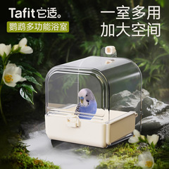 它适鹦鹉浴室白月光洗澡盆鸟专用虎皮牡丹玄凤餐厅用品玩具鸟大号