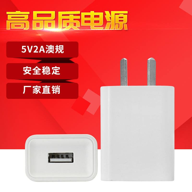 5V2A charger suitable for Australian standard small household appliances, lithium battery USB charging head power adapter wholesale customization