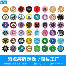 陶瓷筹码自定义来图设计德州筹码俱乐部扑克套装39/43mm
