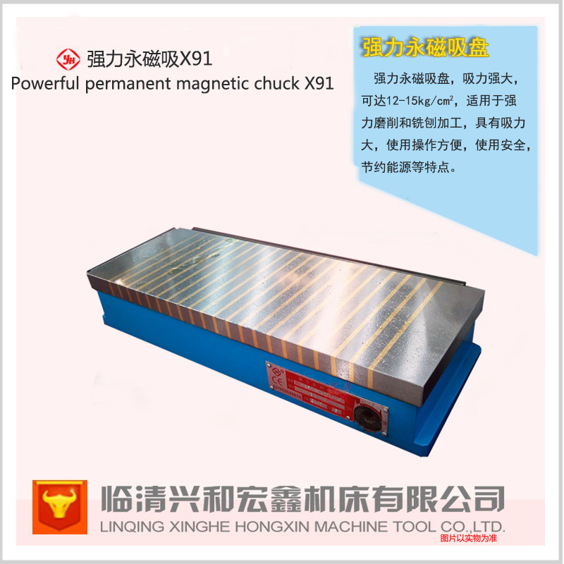 【运河牌】强力永磁吸盘吸力大永磁吸盘X91250*500临清厂家直销