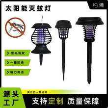 2025跨境太阳能灭蚊灯户外诱蚊家用防水驱蚊灯大电击驱蚊神器超亮