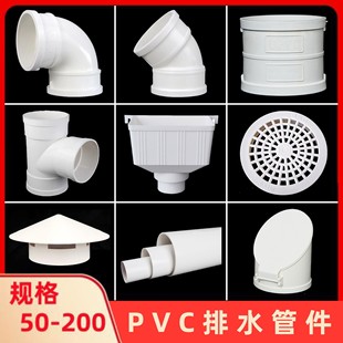PVC��ˮ�ܼ�50���^75ֱ��110��ͨ160��ˮ��200����ñ���������ˮ