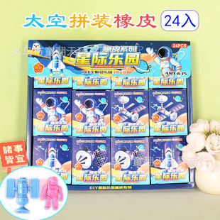 1 yuan 24 into the star space assembled rubber assembled building blocks stationery cartoon rubber student toys