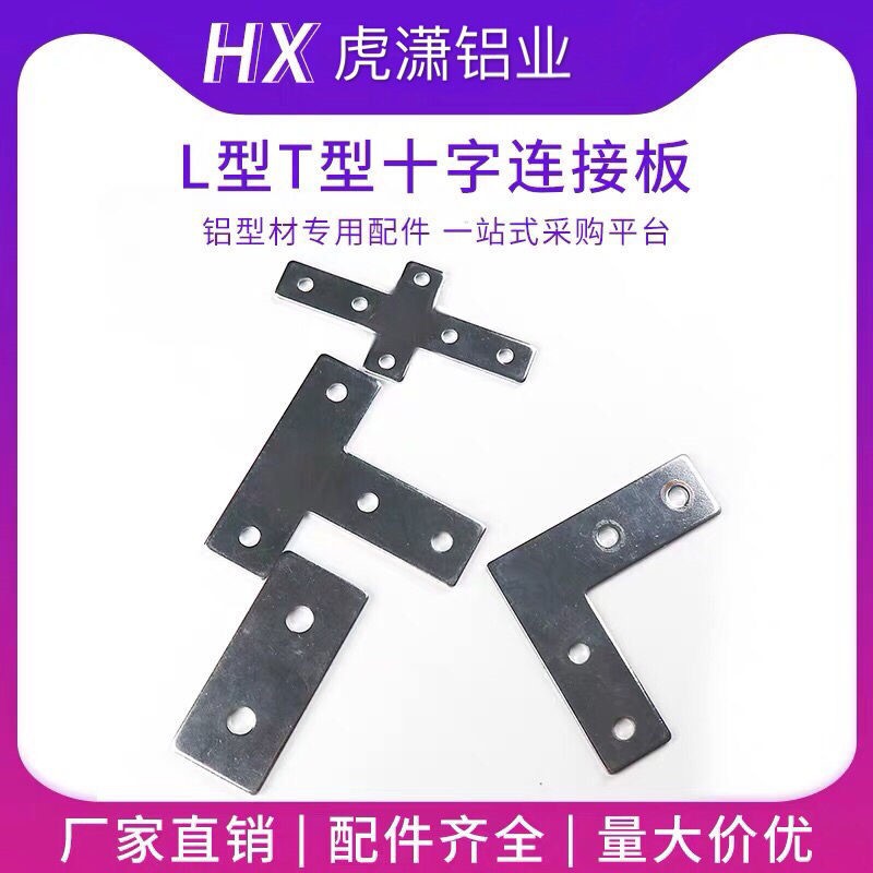 铝材拐角连接片L型T型十字连接板 2020303040404545铝型材直角件