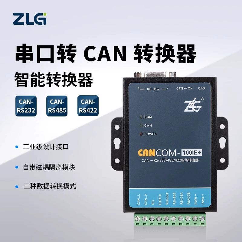 ZLG Zhiyuan Electronics 3-в-1 RS232/485/422 последовательный порт в CAN конвертер CANCOM-100IE+