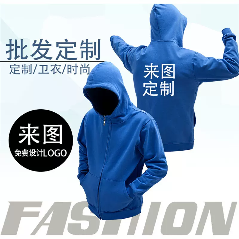外套长袖班工作服广告衫男式卫衣制定拉链连帽开衫印字logo