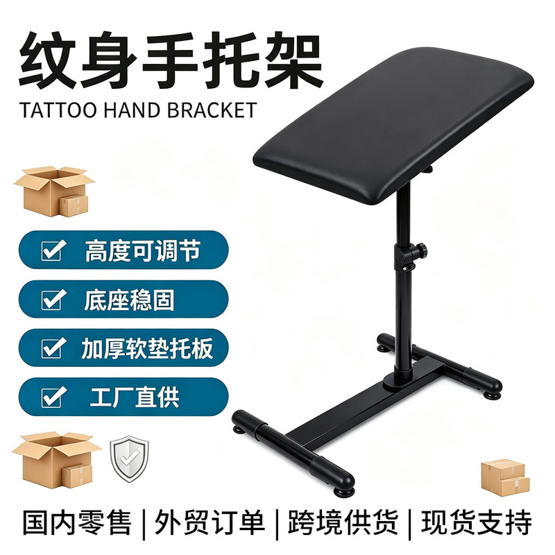 Yuan Yun Large Panel Tattoo Arm Rest Adjustable Tattoo Arm Support Multifunctional Arm Bracket Cross-Border Supply Yuan Yun Large Panel Tattoo Arm Rest Adjustable Tattoo Arm Support Multifunctional Arm Bracket Cross-Border Supply