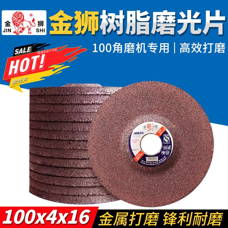 金狮100*4*16树脂角磨片100型磨光机金属不锈钢专用打磨抛光神器