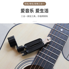 工具装剪弦器卷弦上弦三合一起弦起钉器电木吉它配件乐手拨片