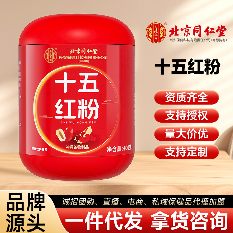 北京同仁堂十五红粉即食代餐冲饮营养早餐内廷上用可咨询代发价|undefined