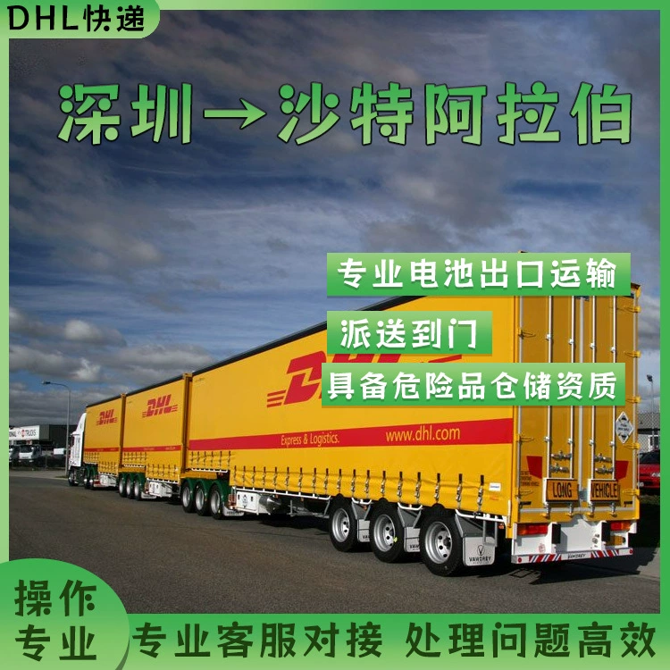 Литиевая батарея Гуанчжоу в Саудовскую Аравию DHL экспресс авиадоставка морские перевозки полный контейнер LCL двойное оформление до двери DDP/DDU