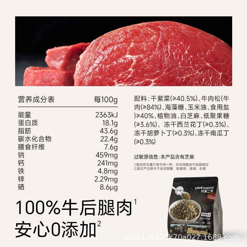 不二宝贝 Говядина, водоросли, биримпап, детское мясо, фарш, без водорослей, без добавления сахара, высокий кальций, белок