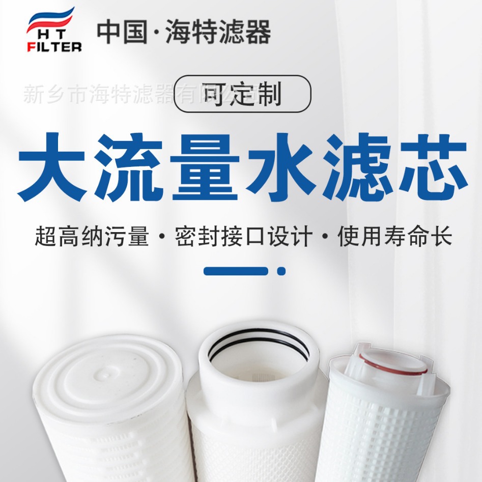 海特大流量折叠滤芯L M K系列废水过滤外骨架内骨架外缠带形式