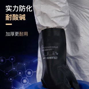 Lanlang (LANON) W100 Natural Rubber Anti-chemical Gloves Acid and Alkali Resistant Chemical Cleaning Laboratory Thickened