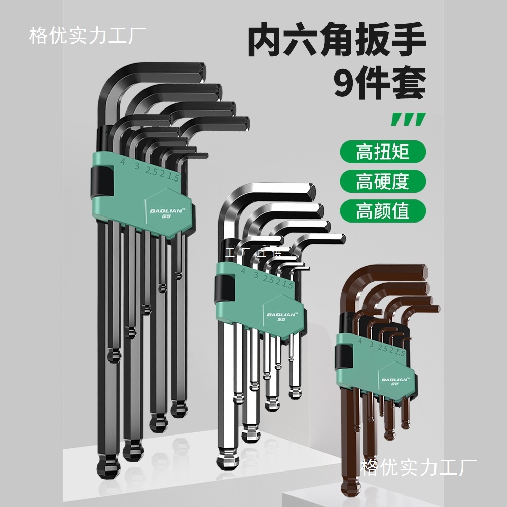 内六角扳手套装内六方六棱6角螺丝刀工具组合梅花扳手加长六边形