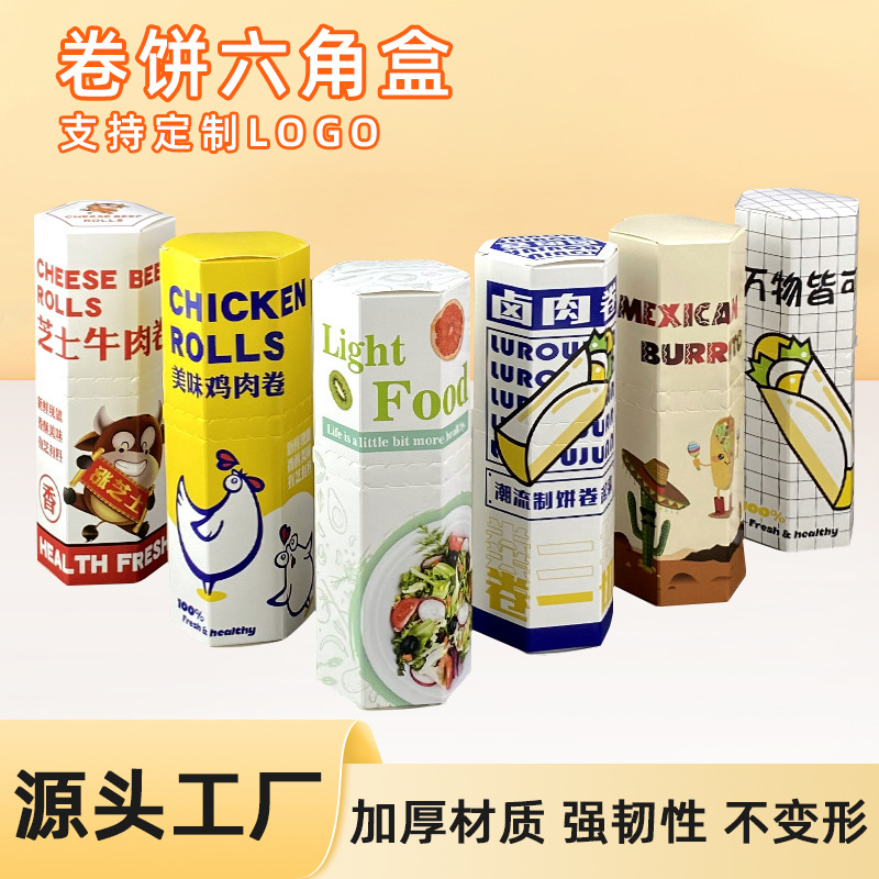加工定制网红折叠式长形六棱食品盒一次性卷饼三明治打包包装盒