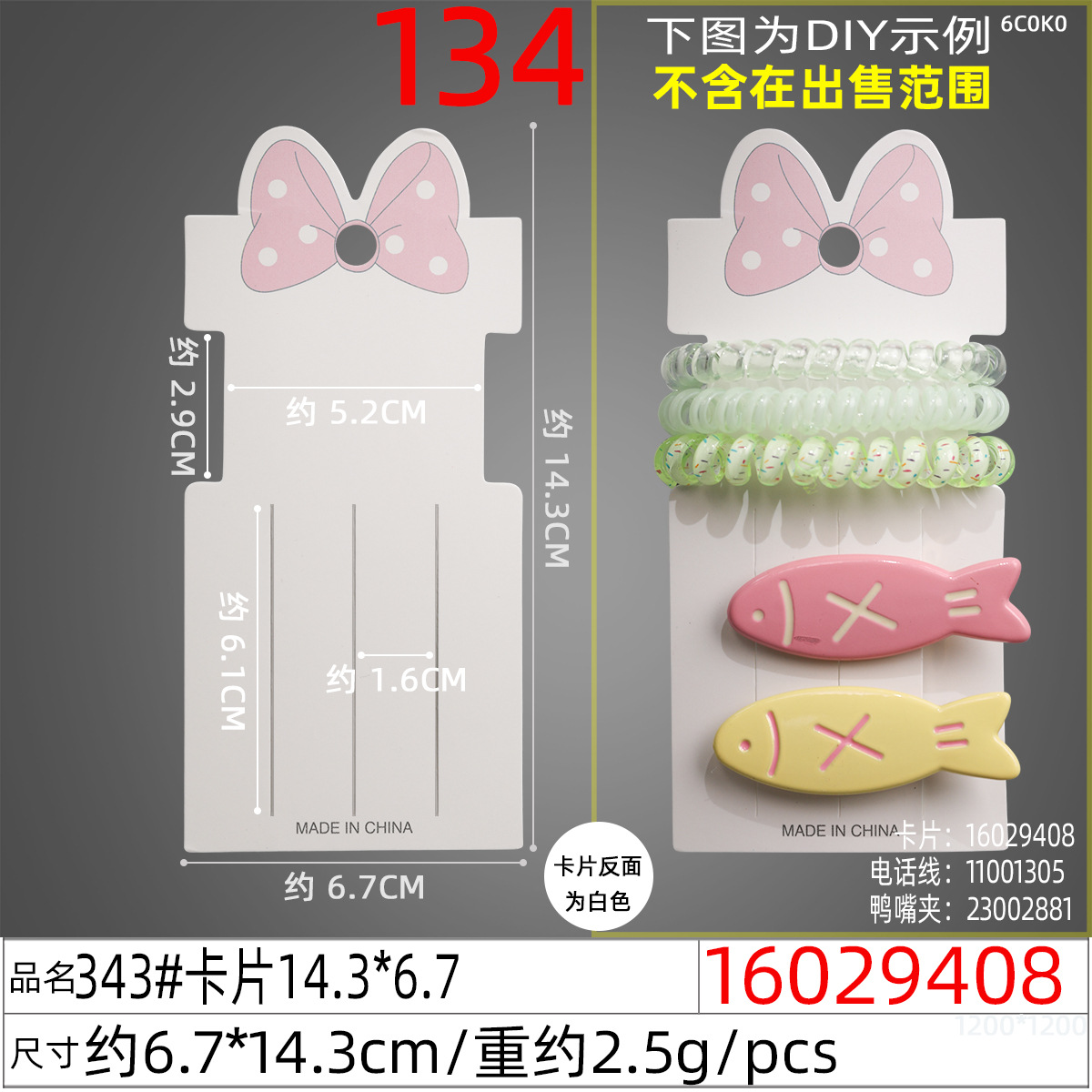 16029408#343#卡片14.3x6.7