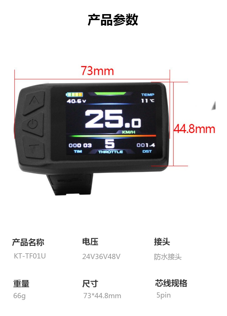Cross-border hot-selling bicycle modified electric with Quantum KT-TF01U color screen LCD meter/waterproof connector