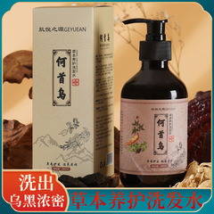【純正品何首烏】肌の喜びの源何首烏養髪強根健髪シャンプーは屑を取り除いてかゆみを止めて油をコントロールする