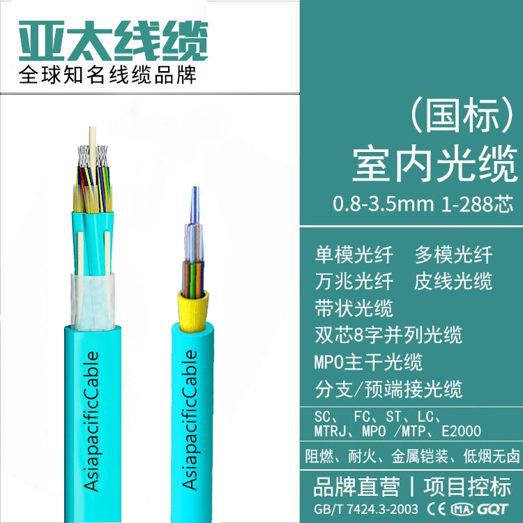 Низкопыльный безгалогенный внутренний оптический кабель 10G OM512, сердцевина GJFJV48, сердцевина GJFJH96, сердцевина GJFJU4, многомодовый OM4