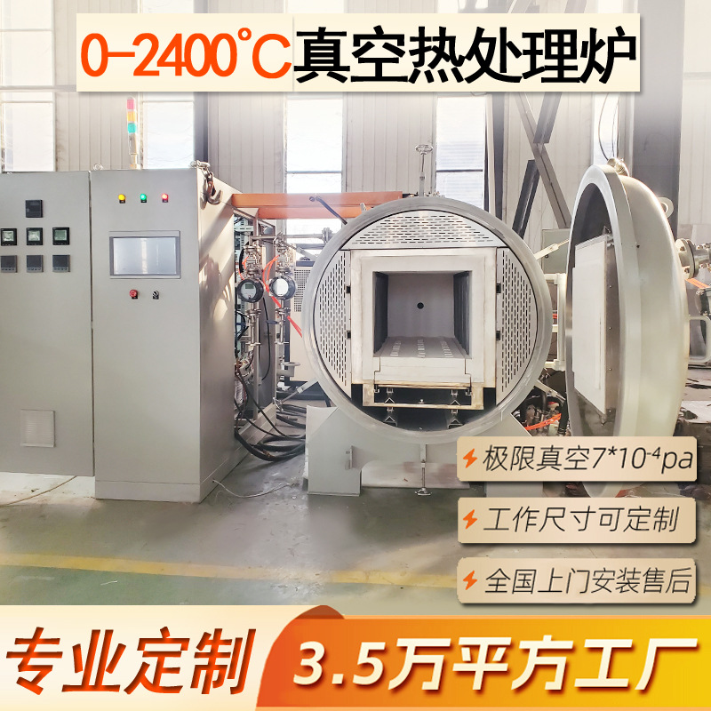 真空烧结炉博纳热工厂现货0-2400℃陶瓷高温退火炉