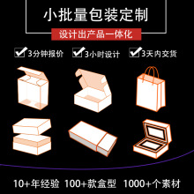 彩盒定制化妆品白卡盒定制飞机盒礼盒定制手提瓦楞包装盒厂家定制